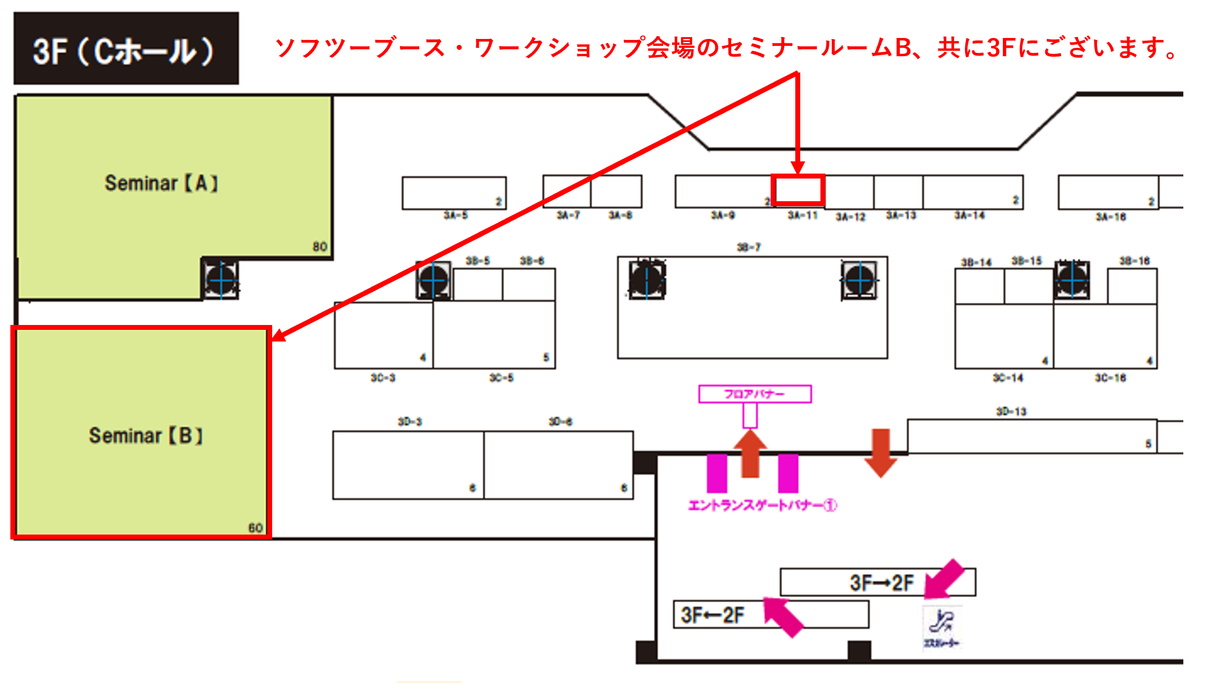 会場案内