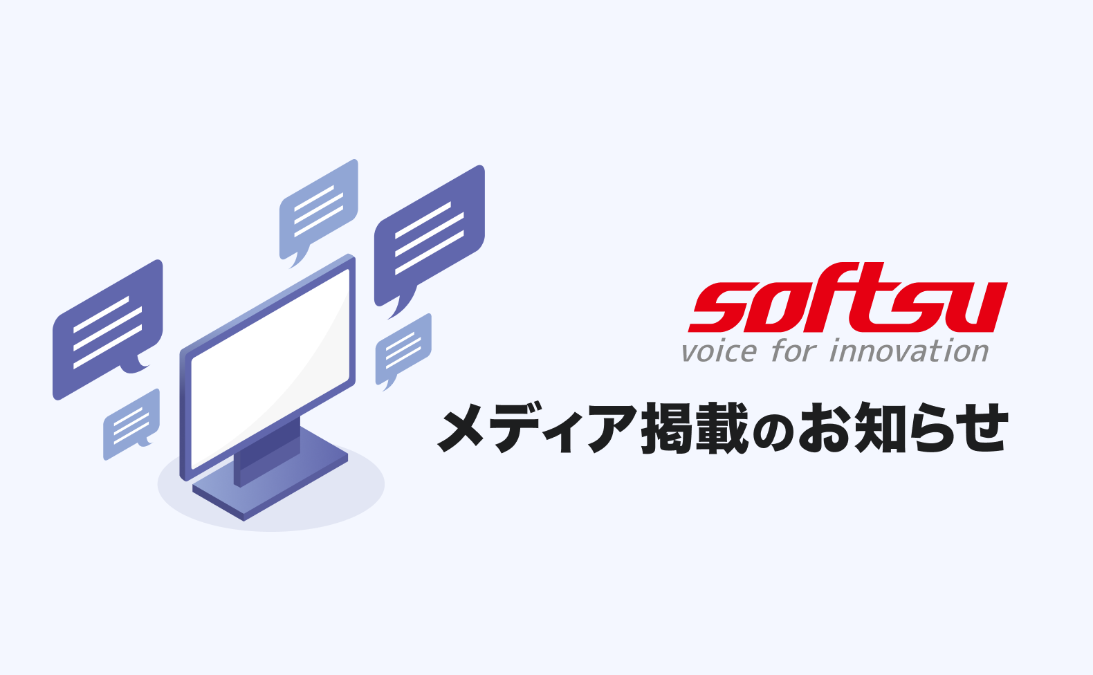 メディア掲載のお知らせ